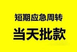 东莞15小额贷款公司-东莞15哪里可以借钱-东莞15私人借钱电话