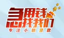东莞15身份证抵押贷款-东莞15社保信用贷款-东莞15短借私借空放