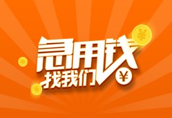 东莞15个人私借-东莞15做生意贷款-东莞15水钱