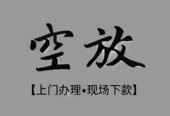 东莞15短借私借空放-东莞15贷款公司电话号码-东莞15正规个人借贷