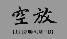 东莞15短借私借空放-东莞15贷款公司电话号码-东莞15正规个人借贷