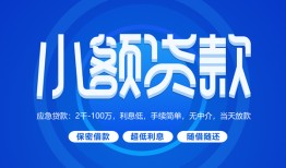 东莞15有没有私人放款的-东莞15小额空放-东莞15私借