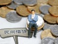 东莞15小额贷款贷款-东莞15私人借钱短借微信号-东莞15私人空放二次私借