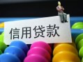 东莞15借款当天放款水钱-东莞15身份证应急贷款-东莞15个人贷款额