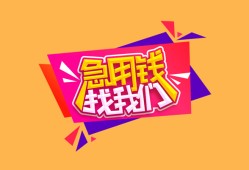 东莞15空放贷款-东莞15急用钱找我-东莞15民间私借