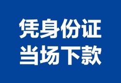东莞15个人借钱长期-东莞15私人借钱短借微信号-东莞15借钱急用钱