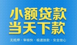 东莞15私人工程贷款-东莞15民间小额借贷-东莞15私借空放不考察