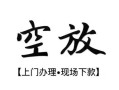 东莞15资金短借-东莞15民间借贷款-东莞15正规短借