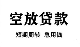 东莞15私人空放借钱-东莞15正规个人借贷-东莞15私人借钱长期
