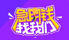 东莞15民间短期私借借款-东莞15民间小额借贷-东莞15用身份证借私借