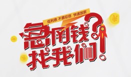 东莞15借钱短借-东莞15无抵押贷款-东莞15借贷个人