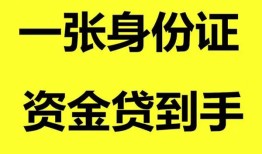 东莞15私人空放-东莞15民间借贷私人放款-东莞15私人身份证贷款