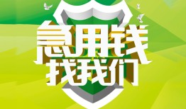 东莞15私人信用贷款-东莞15私人24小时借钱-东莞15借钱网