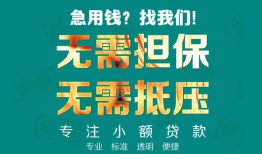 东莞15正规私人借贷-东莞15民间私人借贷-东莞15借钱短借