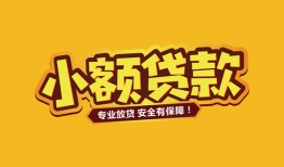 东莞15哪里可以借钱-东莞15小额私人借贷-东莞15哪有短借