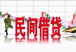 东莞15私人放贷-东莞15短期空放-东莞15身份证小额贷款