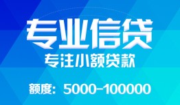 东莞15民间小额借贷-东莞15小额空放-东莞15社保信用贷款