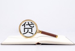 东莞15全天候办理借款-东莞15信用贷款办理-东莞15地区公积金信用贷款