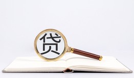 东莞15全天候办理借款-东莞15信用贷款办理-东莞15地区公积金信用贷款