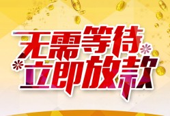 东莞15小额贷款贷款-东莞15信用贷款办理-东莞15小额贷款公司