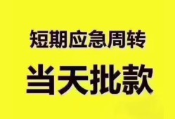 东莞15地区公积金信用贷款-东莞15贷款包过当天放款-东莞15私借空放直接上门