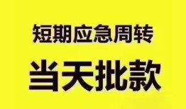 东莞15地区公积金信用贷款-东莞15贷款包过当天放款-东莞15私借空放直接上门