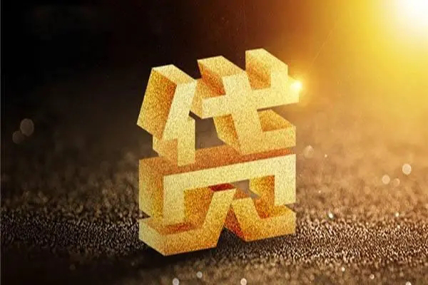 东莞15信用贷款哪家好