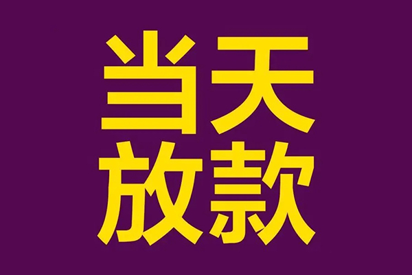 东莞15个人小额贷款