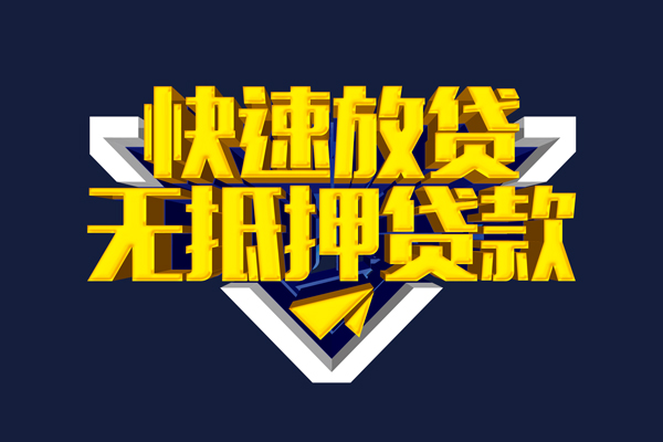 东莞15民间小额借贷