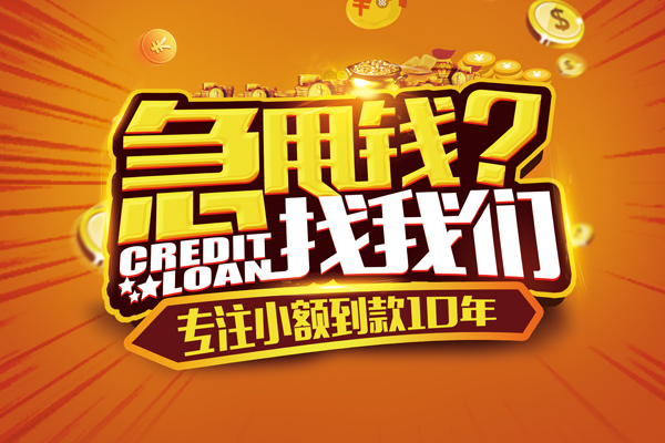 东莞15哪里可以小额贷款
