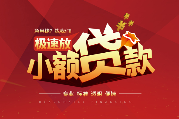 东莞15个人借贷放款
