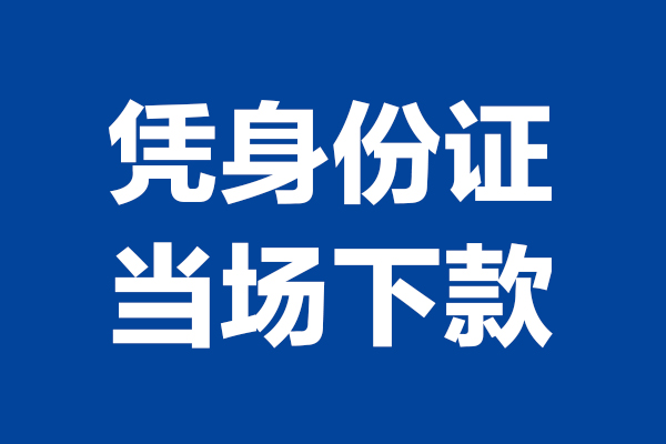 东莞15个人借钱长期