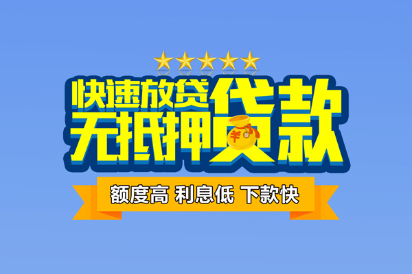 东莞15社保信用贷款