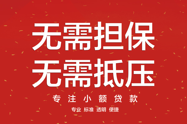 东莞15私借上门放款